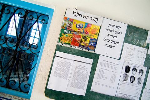 La Yeshiva, ecole juive destinée à l'étude de la Tora et du Talmud. Ils étudient des centaines de livres hébraïques publiés à Djerba et conservés dans la bibliothèque de l'école. Cette école juive se situe à Hara Kebira le quartier juif dans la banlieue de Houmt Souk sur l'île de Djerba. Les jeunes juifs sur l'île de Djerba suivent à la fois un enseignement religieux (juif) et les cours de l'école publique tunisienne (musulman)