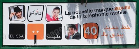 Panneaux publicitaires dans les rues de Tunis, affichage publicitaire urbain - campagne de Pub Elissa Tunisie Telecom