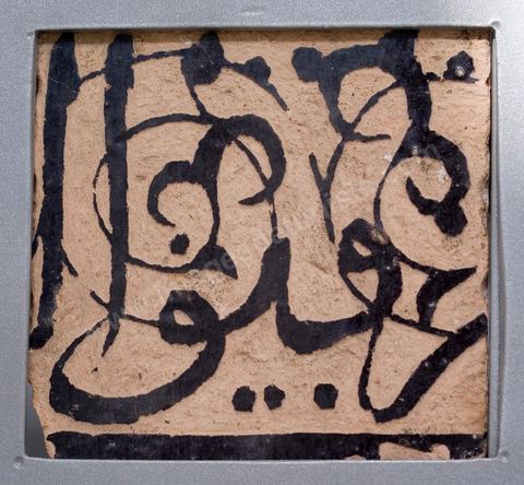 CARREAUX EN CARACTÈRE 'MAGHRIBÎ '. Maroc, 17 -18 siècle