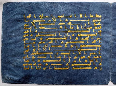 Folio du Coran bleu - Musée d'art islamique de Reqqada près de Kairouan