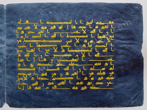 Folio du Coran bleu - Musée d'art islamique de Reqqada près de Kairouan