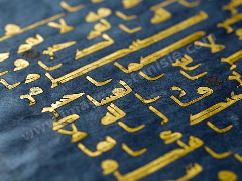 Folio du Coran bleu - Musée d'art islamique de Reqqada près de Kairouan