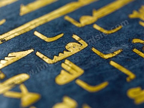 Folio du Coran bleu - Musée d'art islamique de Reqqada près de Kairouan