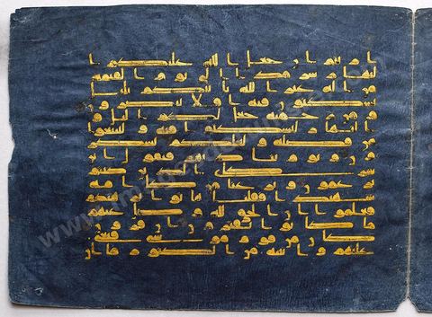 Folio du Coran bleu - Musée d'art islamique de Reqqada près de Kairouan