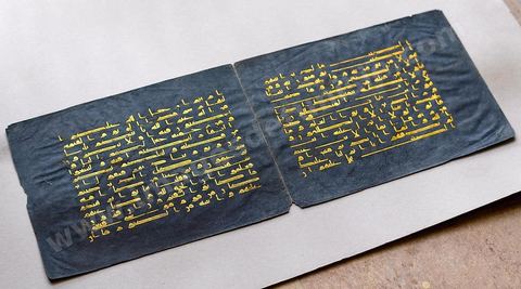 Folio du Coran bleu - Musée d'art islamique de Reqqada près de Kairouan