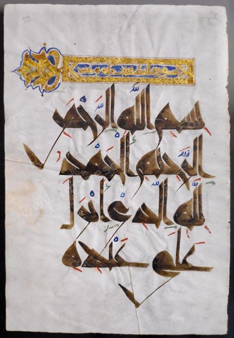 Folio du Coran - Musée d'art islamique de Reqqada près de Kairouan